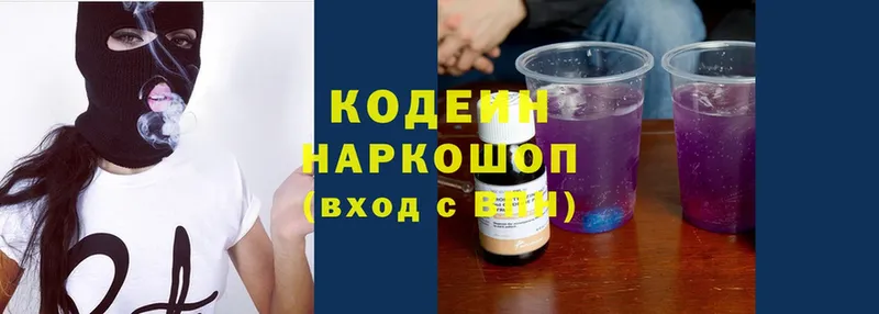 Кодеиновый сироп Lean напиток Lean (лин)  закладка  Беслан 